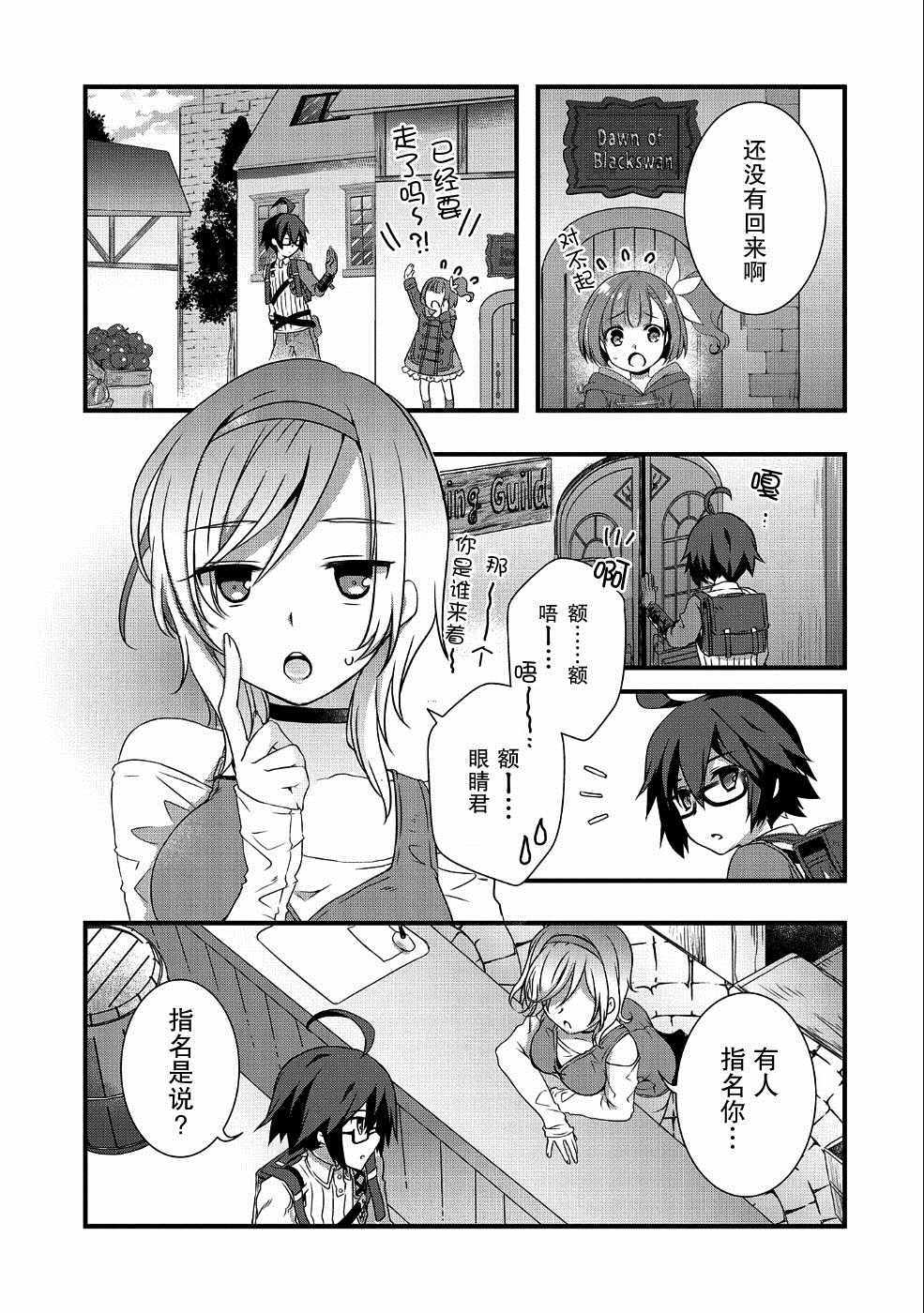 《我想我的眼镜大概可以征服世界》漫画最新章节第2话免费下拉式在线观看章节第【31】张图片