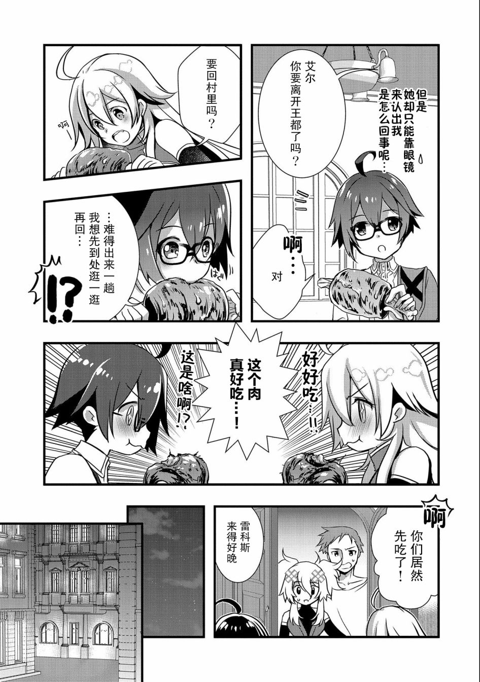 《我想我的眼镜大概可以征服世界》漫画最新章节第17话免费下拉式在线观看章节第【11】张图片