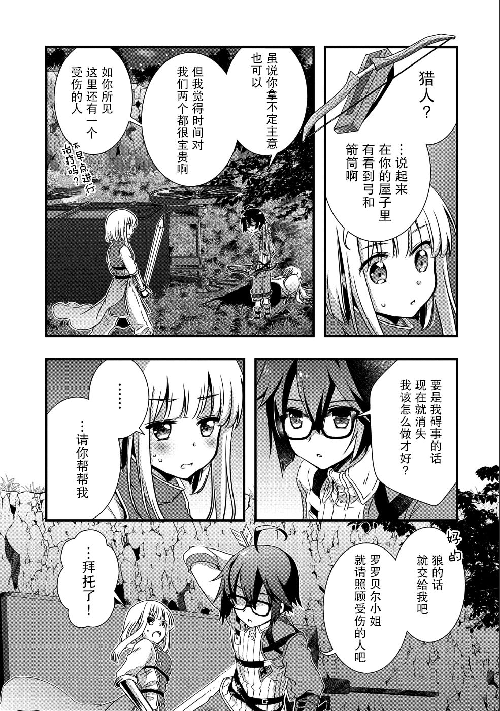 《我想我的眼镜大概可以征服世界》漫画最新章节第7话免费下拉式在线观看章节第【7】张图片