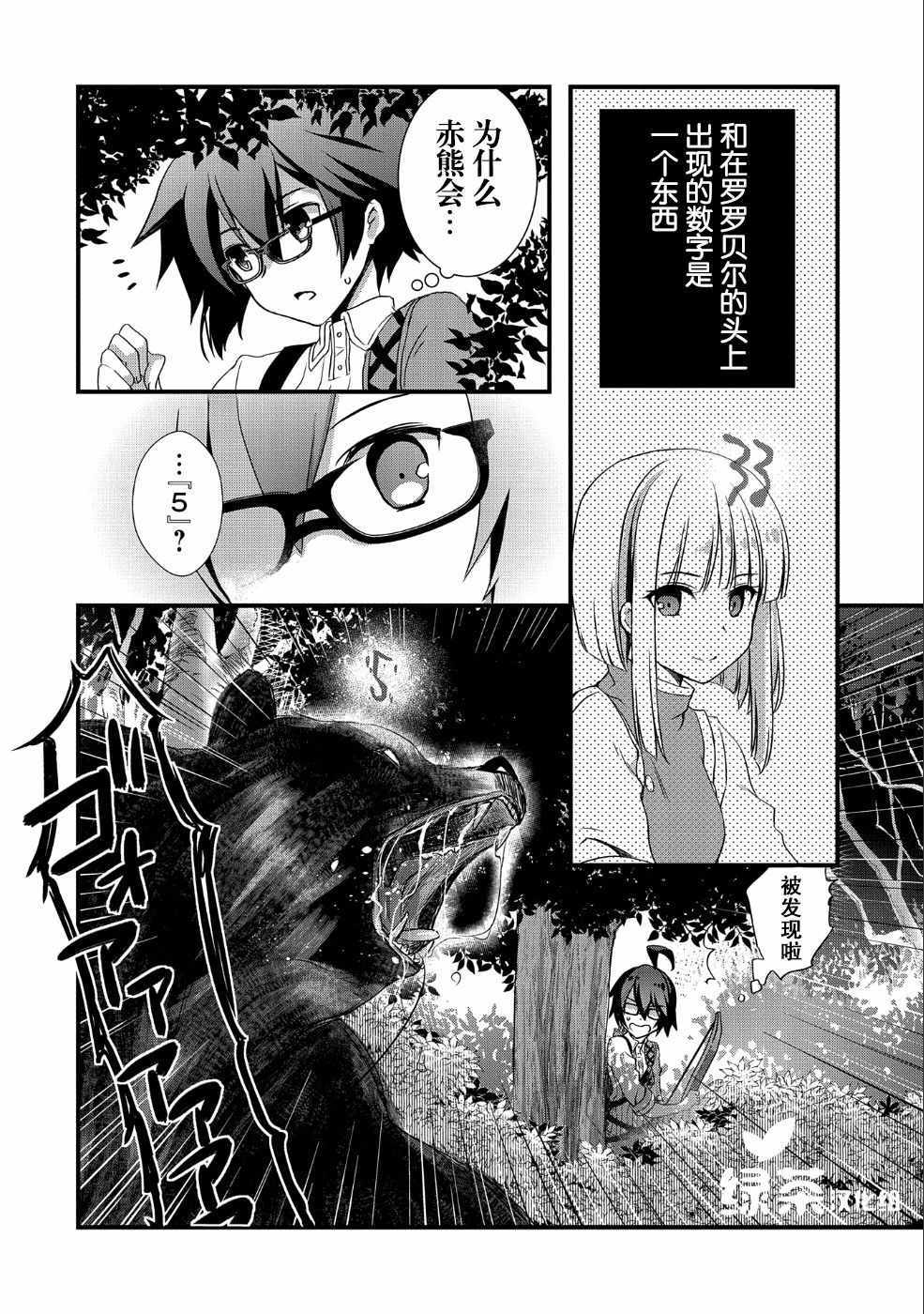 《我想我的眼镜大概可以征服世界》漫画最新章节第4话免费下拉式在线观看章节第【8】张图片