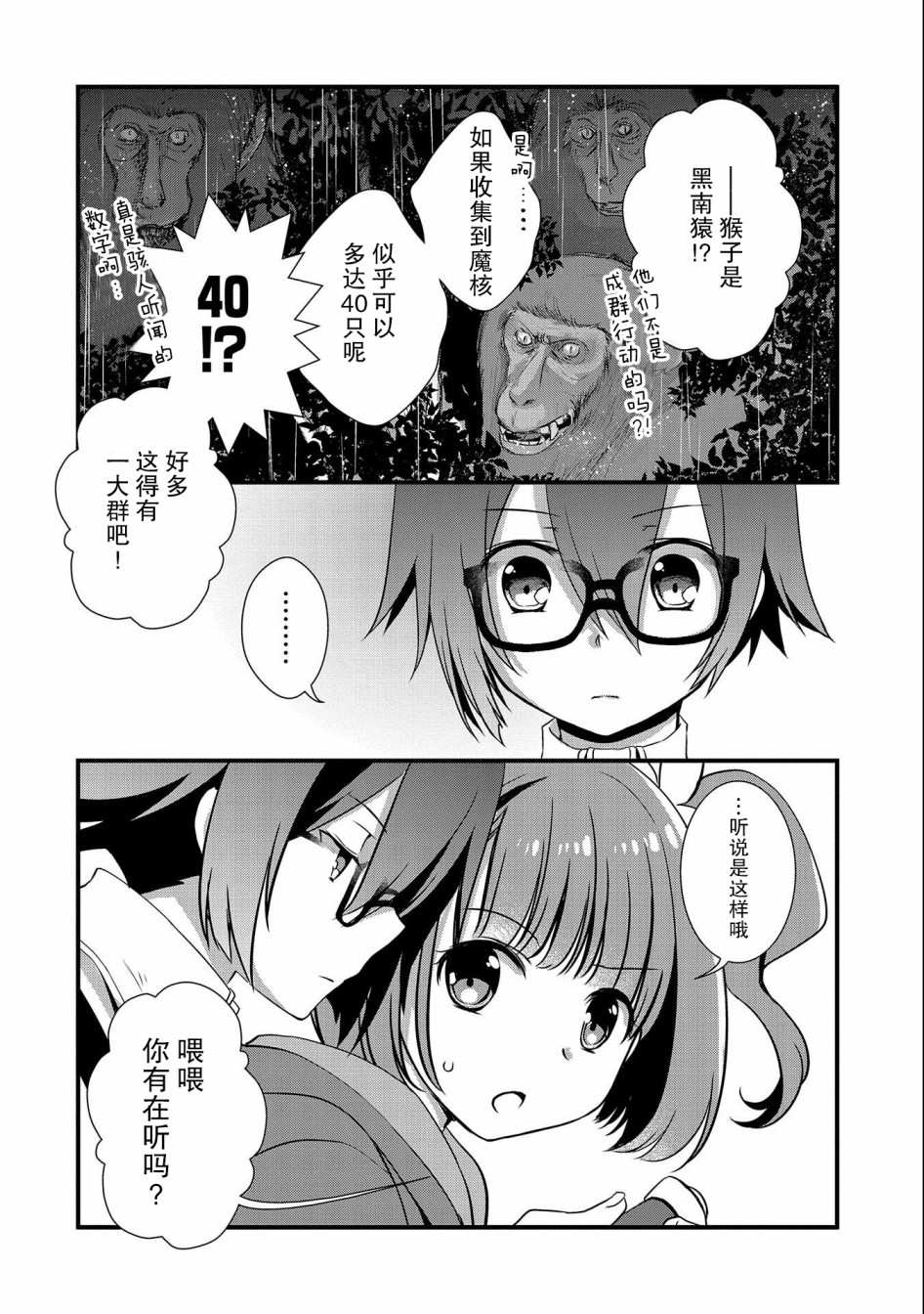 《我想我的眼镜大概可以征服世界》漫画最新章节第16话免费下拉式在线观看章节第【16】张图片