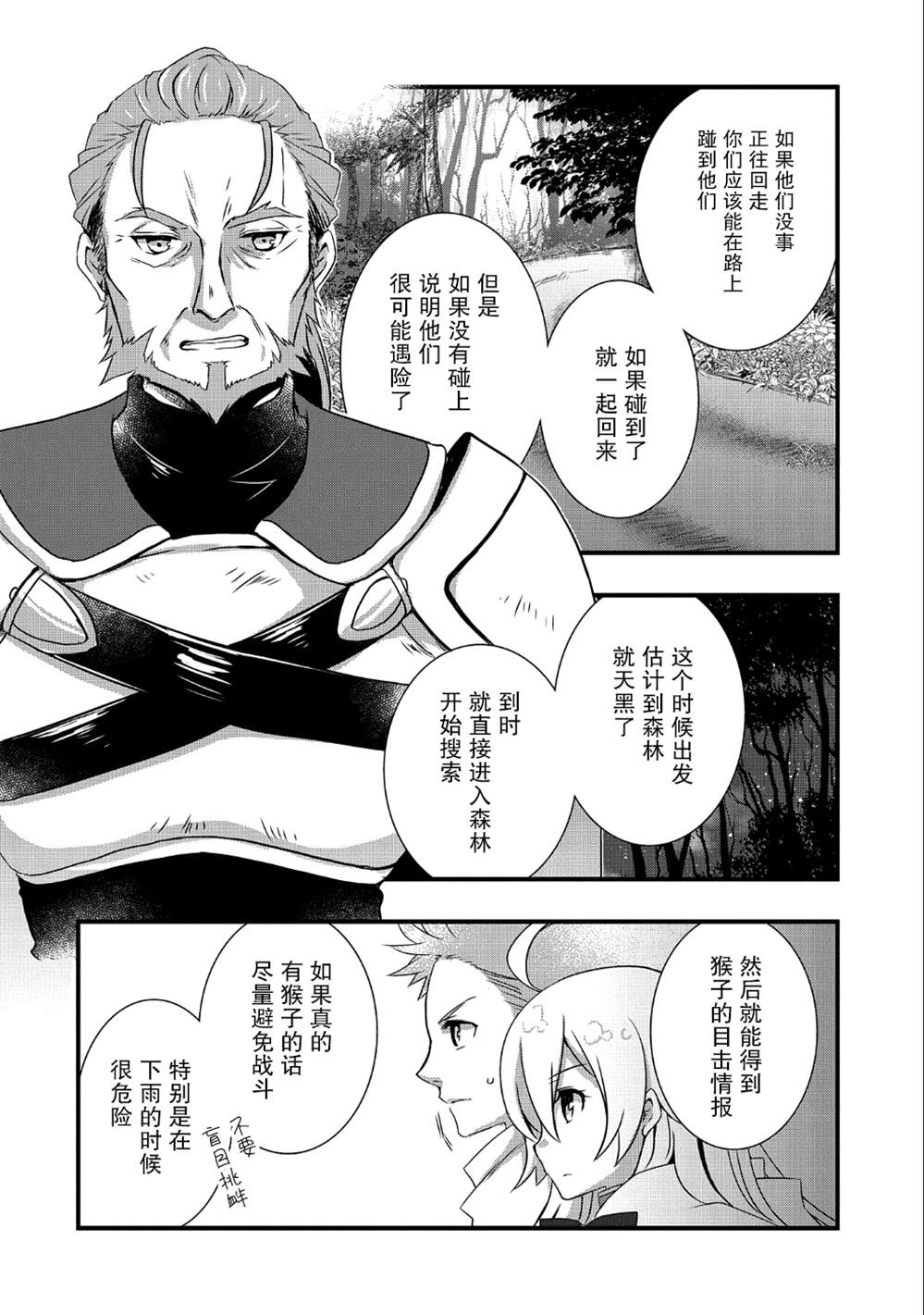 《我想我的眼镜大概可以征服世界》漫画最新章节第10话免费下拉式在线观看章节第【16】张图片