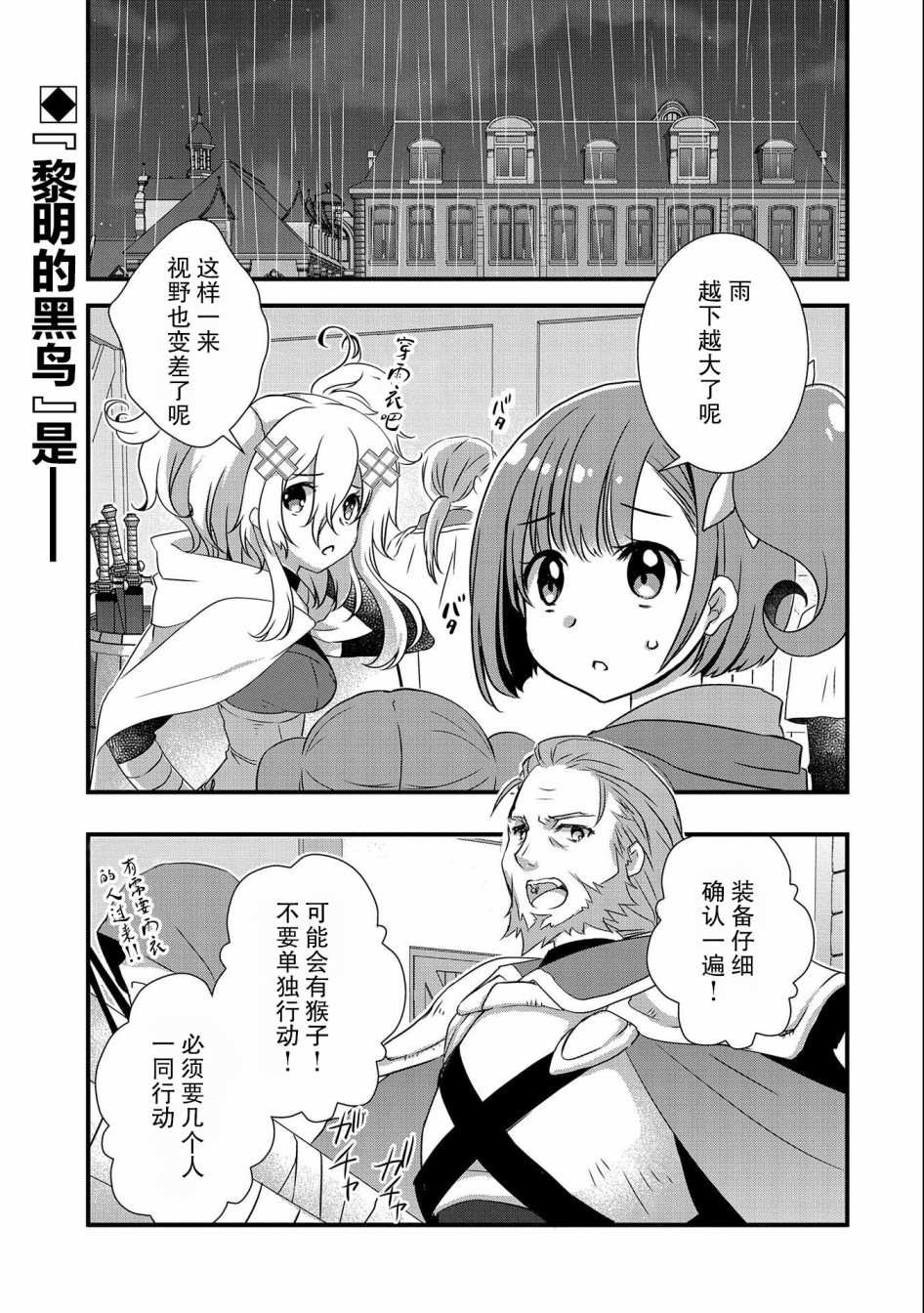 《我想我的眼镜大概可以征服世界》漫画最新章节第13话免费下拉式在线观看章节第【1】张图片