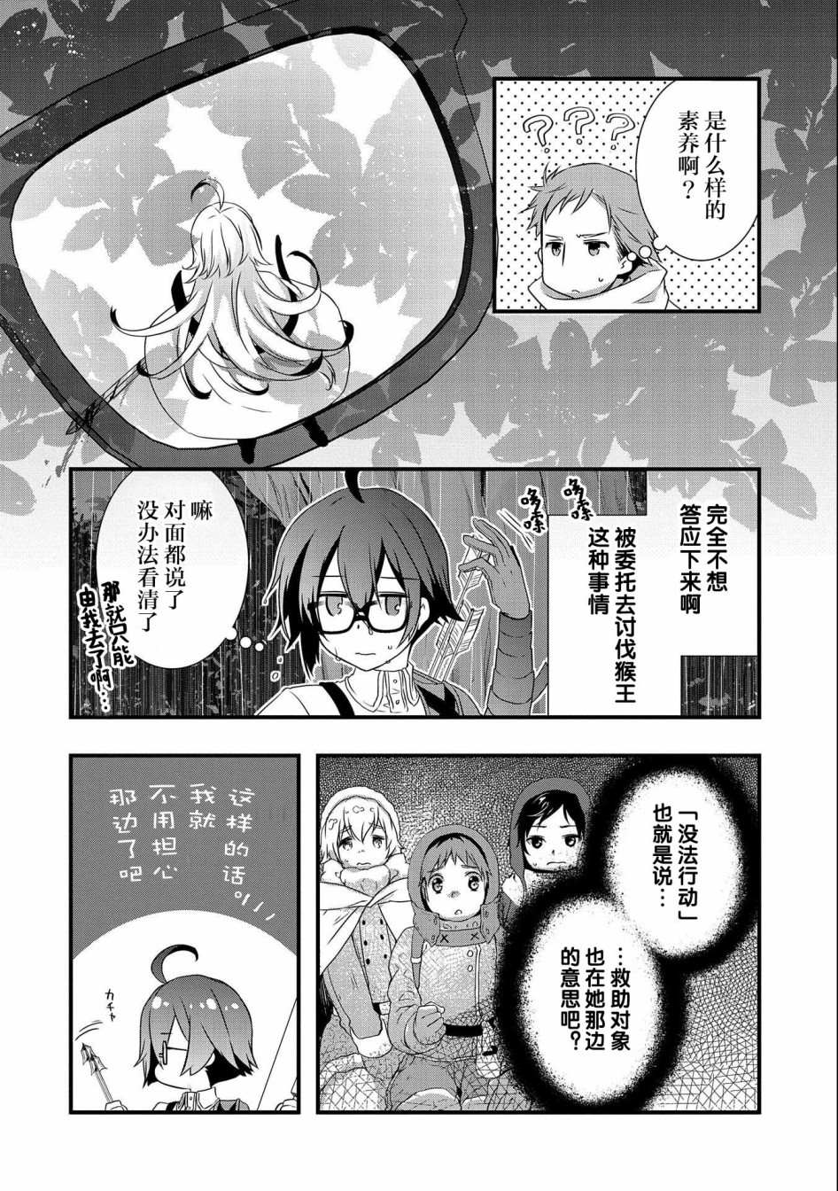 《我想我的眼镜大概可以征服世界》漫画最新章节第13话免费下拉式在线观看章节第【14】张图片