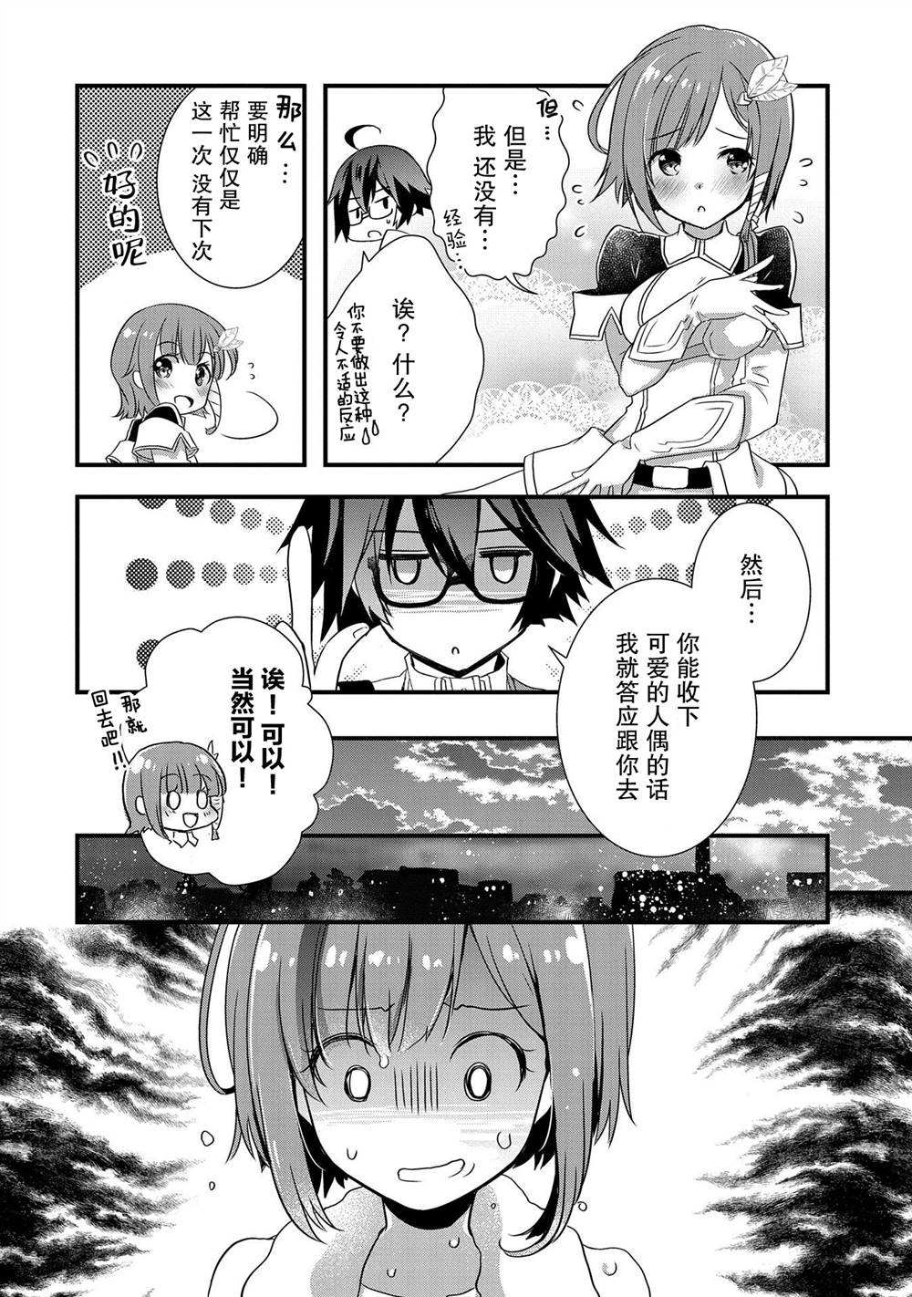 《我想我的眼镜大概可以征服世界》漫画最新章节第18话免费下拉式在线观看章节第【16】张图片