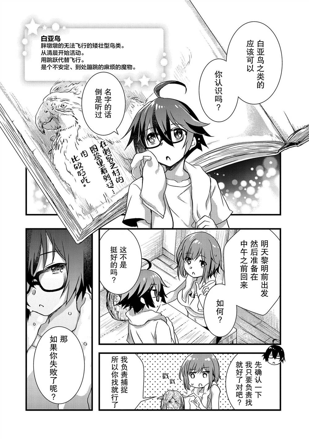 《我想我的眼镜大概可以征服世界》漫画最新章节第18话免费下拉式在线观看章节第【18】张图片