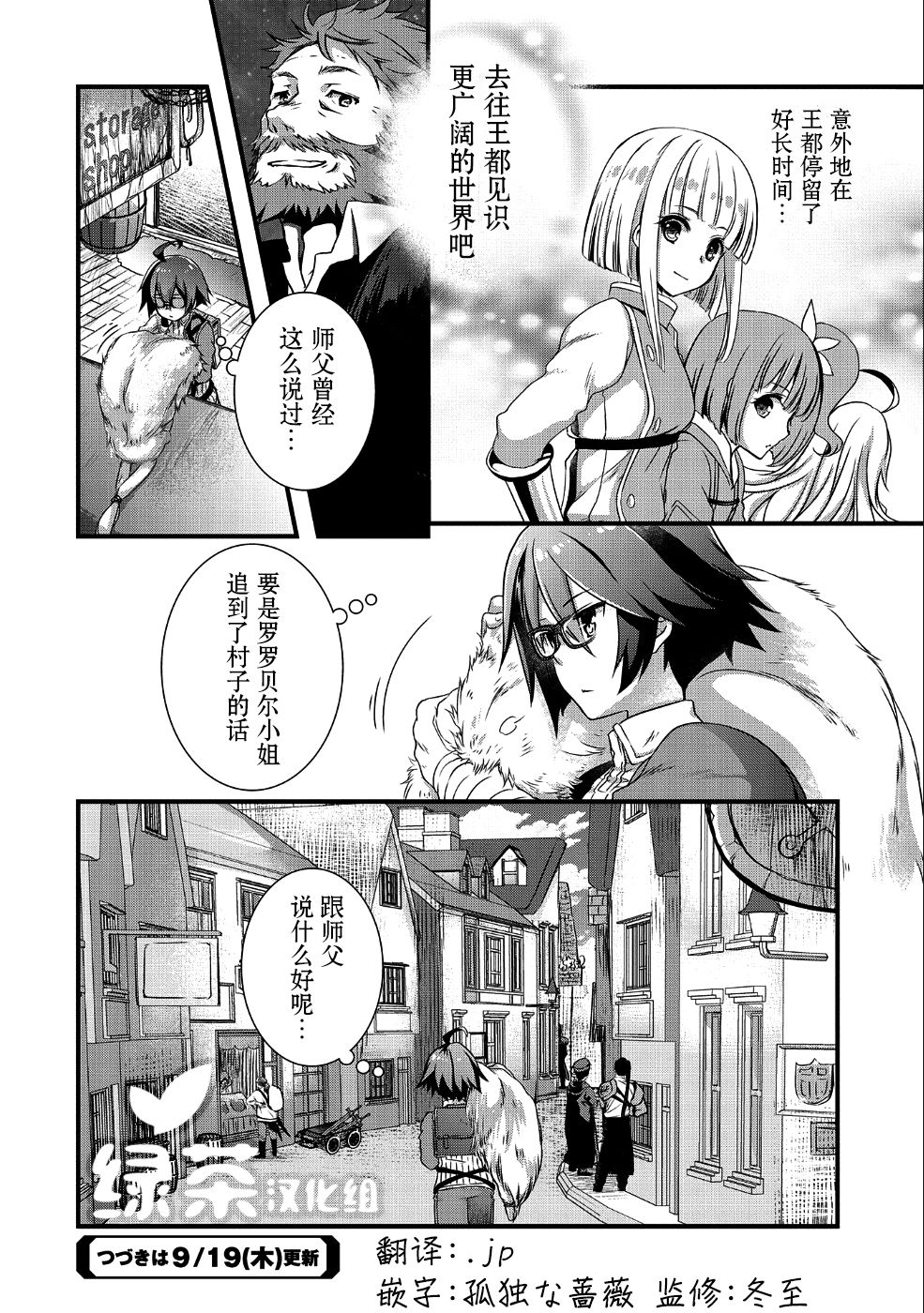 《我想我的眼镜大概可以征服世界》漫画最新章节第7话免费下拉式在线观看章节第【20】张图片