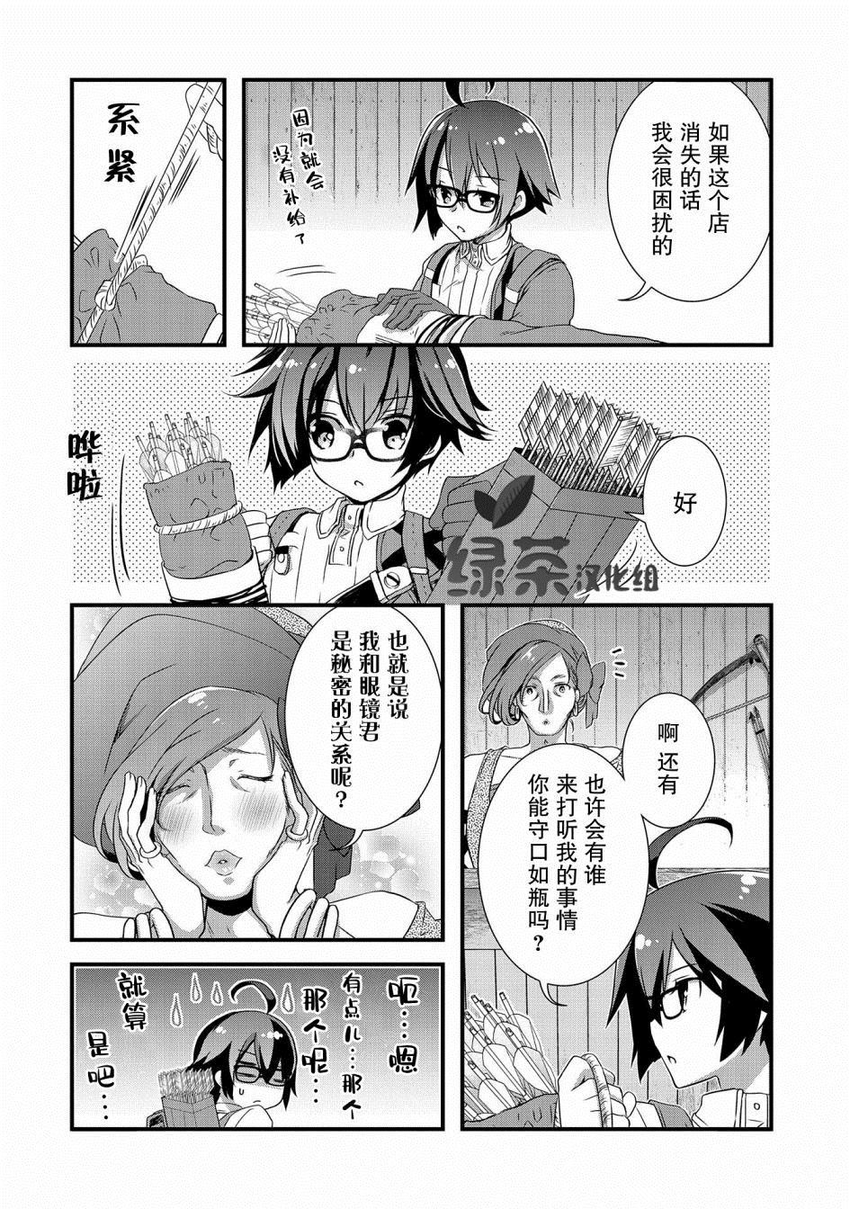 《我想我的眼镜大概可以征服世界》漫画最新章节第11话免费下拉式在线观看章节第【11】张图片