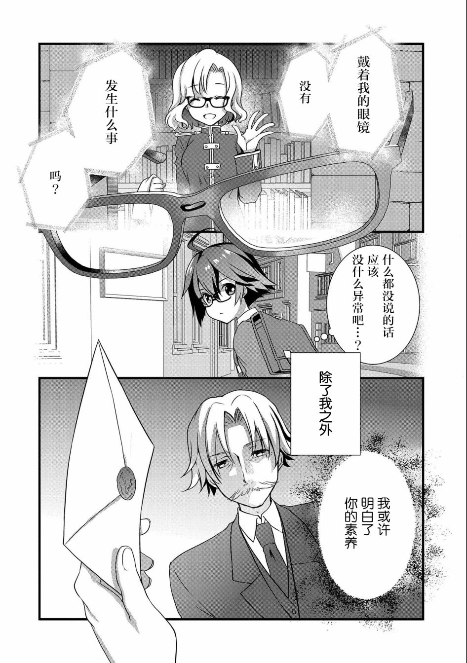 《我想我的眼镜大概可以征服世界》漫画最新章节第17话免费下拉式在线观看章节第【4】张图片