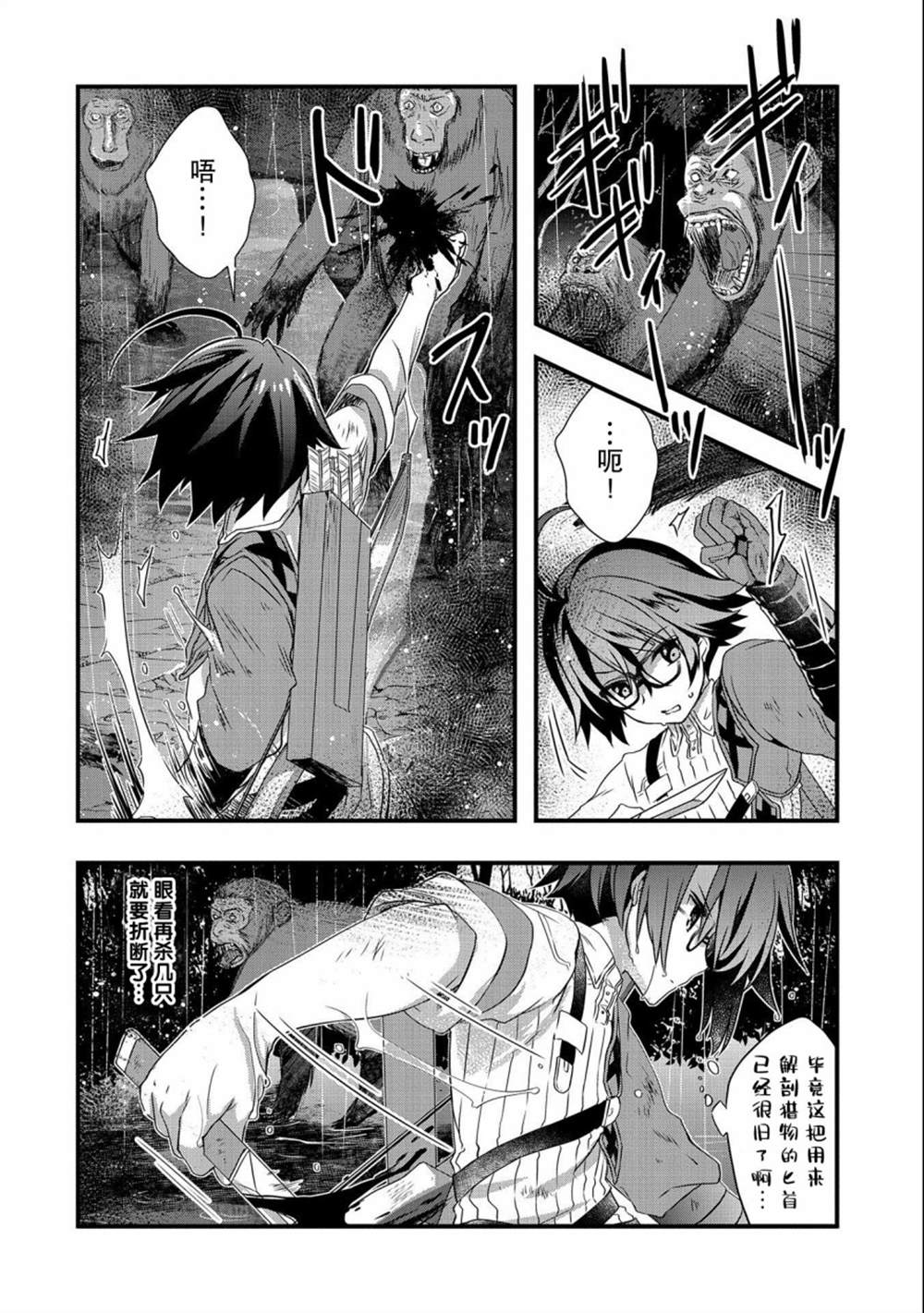 《我想我的眼镜大概可以征服世界》漫画最新章节第15话免费下拉式在线观看章节第【2】张图片