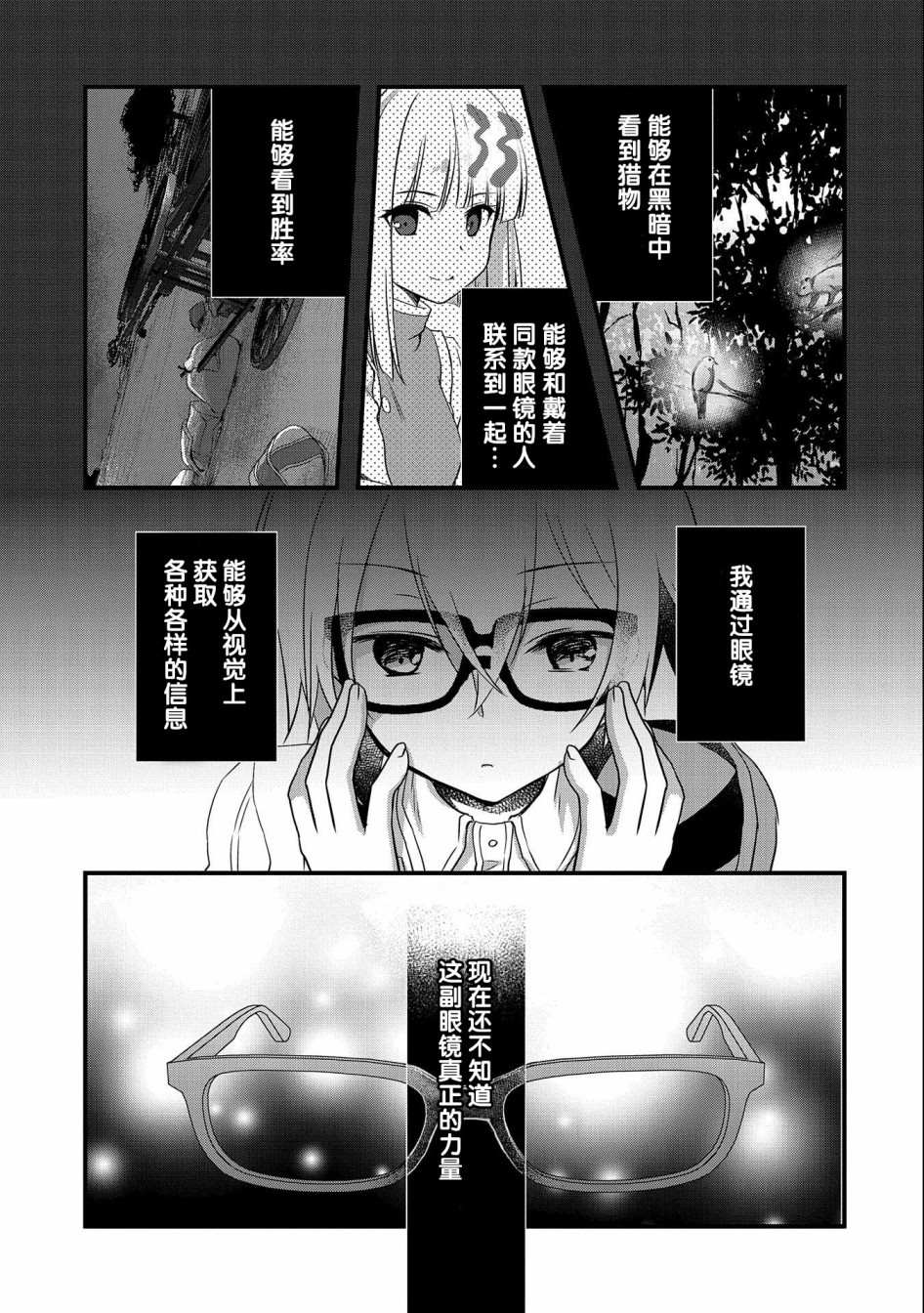 《我想我的眼镜大概可以征服世界》漫画最新章节第13话免费下拉式在线观看章节第【5】张图片