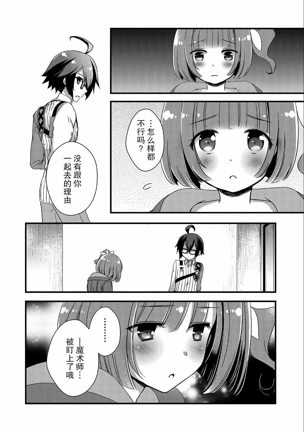 《我想我的眼镜大概可以征服世界》漫画最新章节第3话免费下拉式在线观看章节第【16】张图片