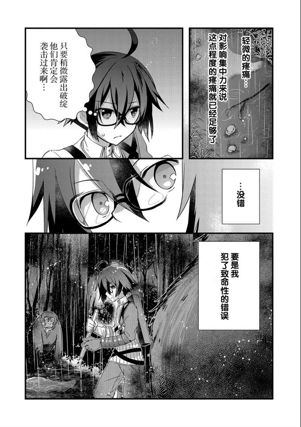 《我想我的眼镜大概可以征服世界》漫画最新章节第15话免费下拉式在线观看章节第【10】张图片