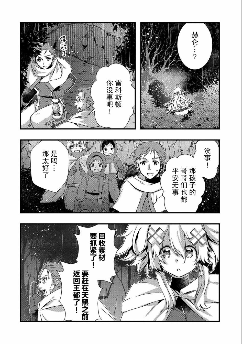 《我想我的眼镜大概可以征服世界》漫画最新章节第16话免费下拉式在线观看章节第【8】张图片