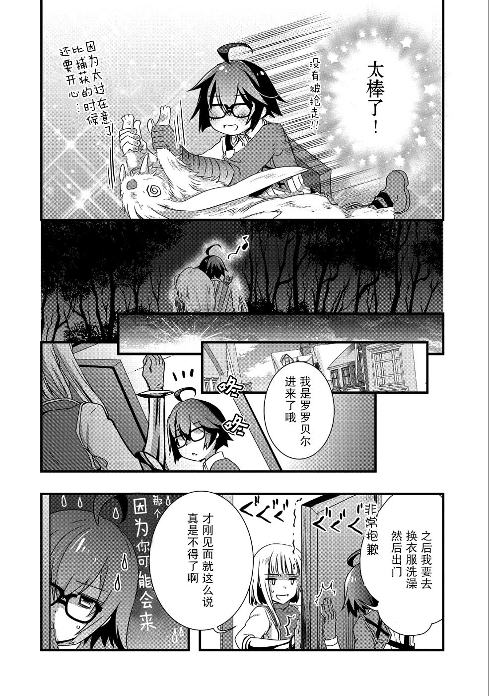 《我想我的眼镜大概可以征服世界》漫画最新章节第7话免费下拉式在线观看章节第【14】张图片