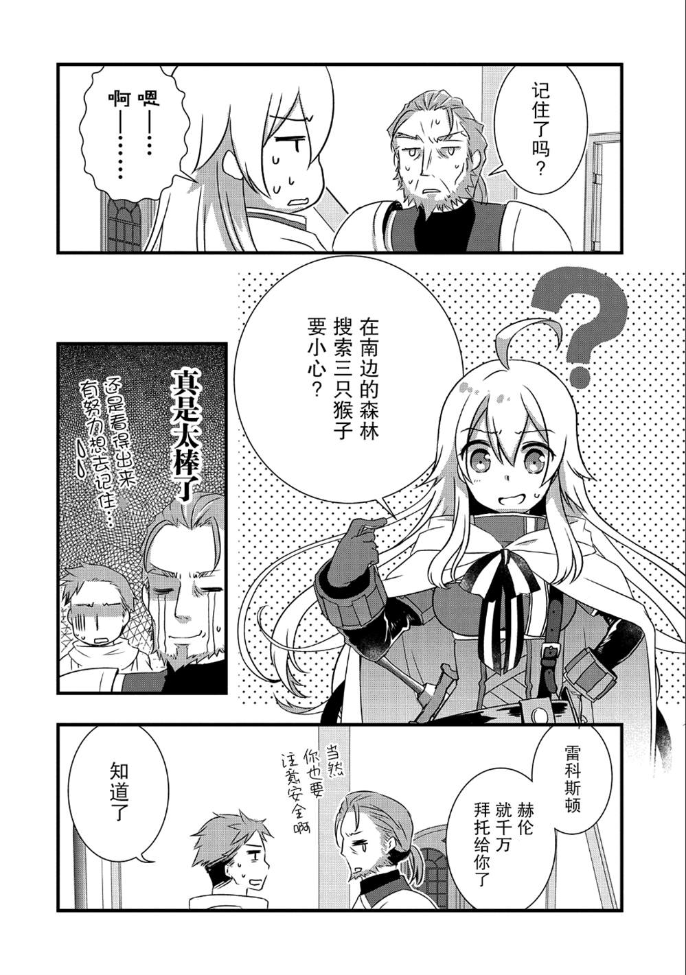 《我想我的眼镜大概可以征服世界》漫画最新章节第10话免费下拉式在线观看章节第【18】张图片