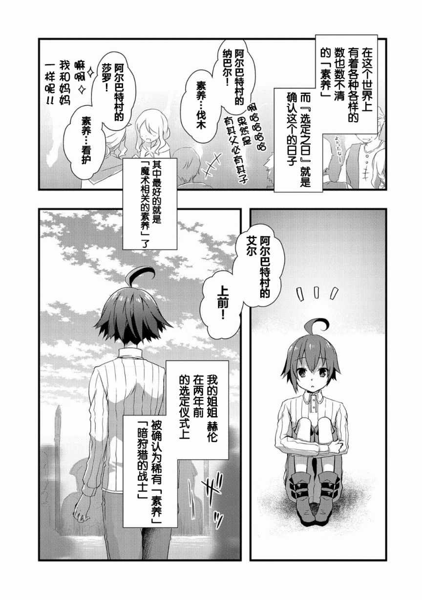 《我想我的眼镜大概可以征服世界》漫画最新章节第1话免费下拉式在线观看章节第【5】张图片