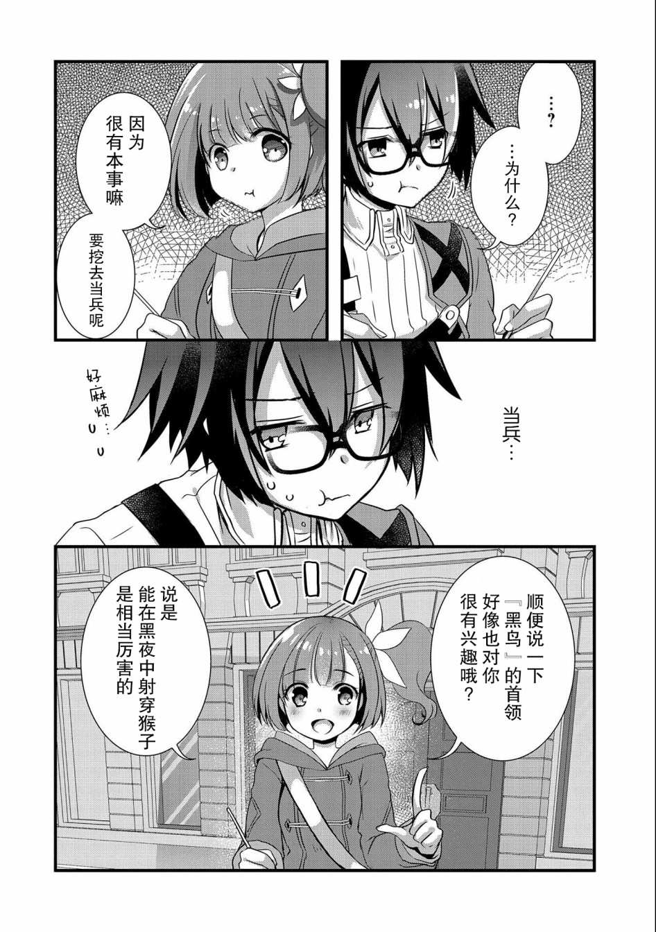 《我想我的眼镜大概可以征服世界》漫画最新章节第16话免费下拉式在线观看章节第【24】张图片