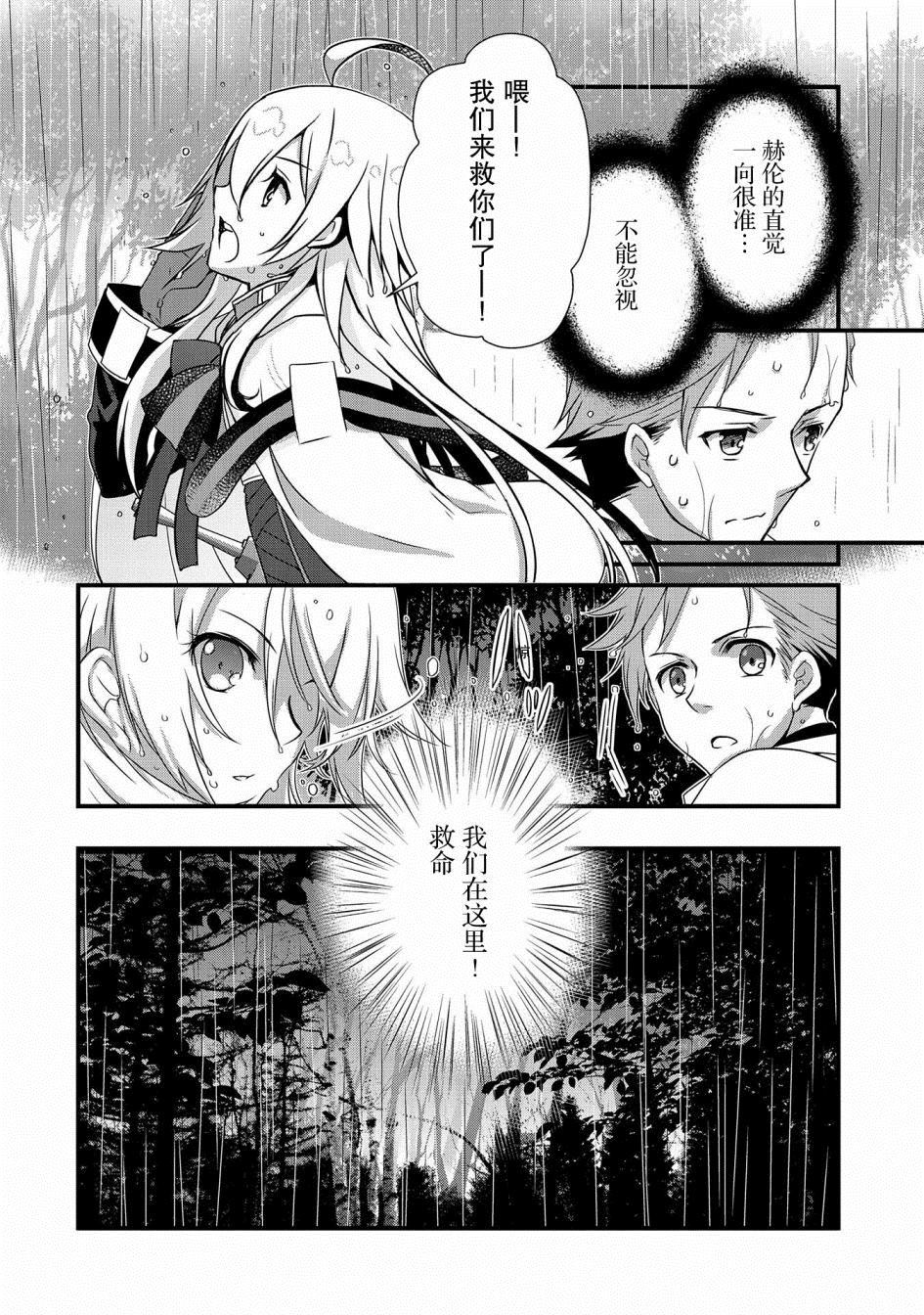 《我想我的眼镜大概可以征服世界》漫画最新章节第11话免费下拉式在线观看章节第【13】张图片