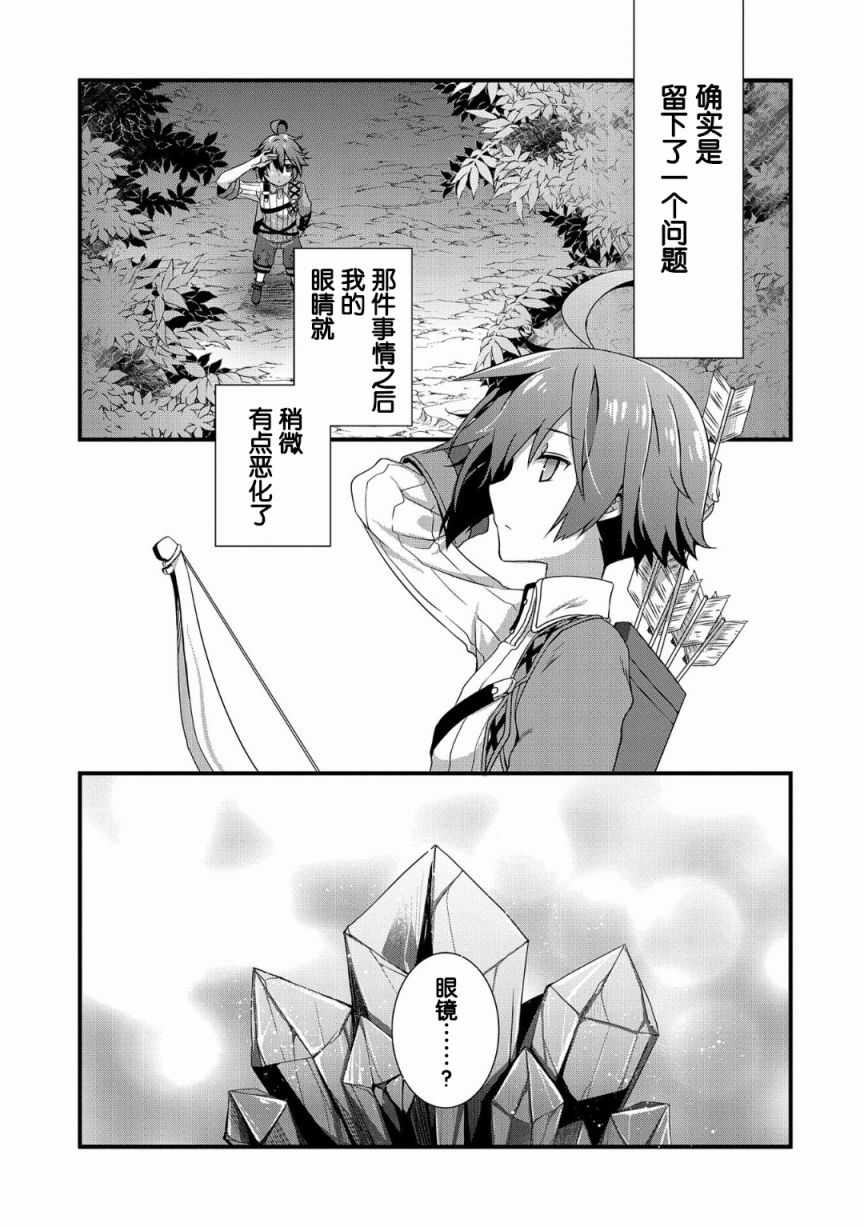 《我想我的眼镜大概可以征服世界》漫画最新章节第1话免费下拉式在线观看章节第【15】张图片