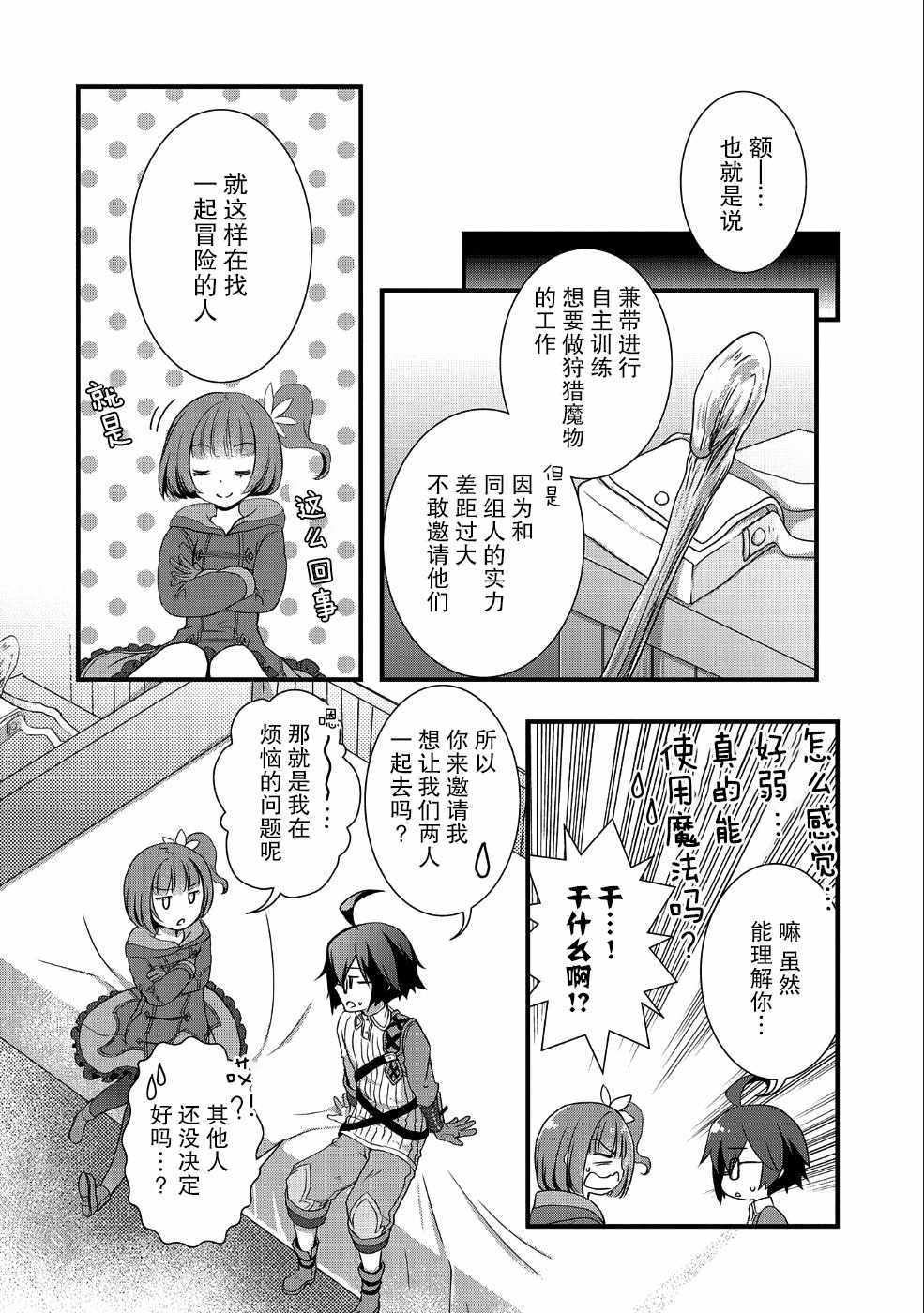 《我想我的眼镜大概可以征服世界》漫画最新章节第3话免费下拉式在线观看章节第【12】张图片