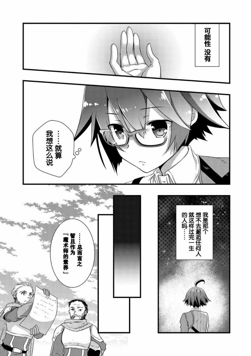 《我想我的眼镜大概可以征服世界》漫画最新章节第1话免费下拉式在线观看章节第【29】张图片