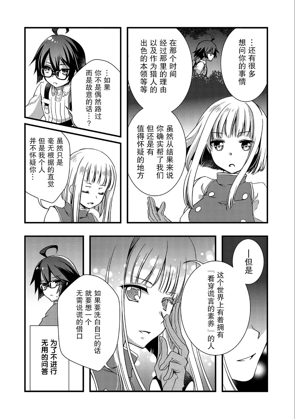 《我想我的眼镜大概可以征服世界》漫画最新章节第7话免费下拉式在线观看章节第【18】张图片