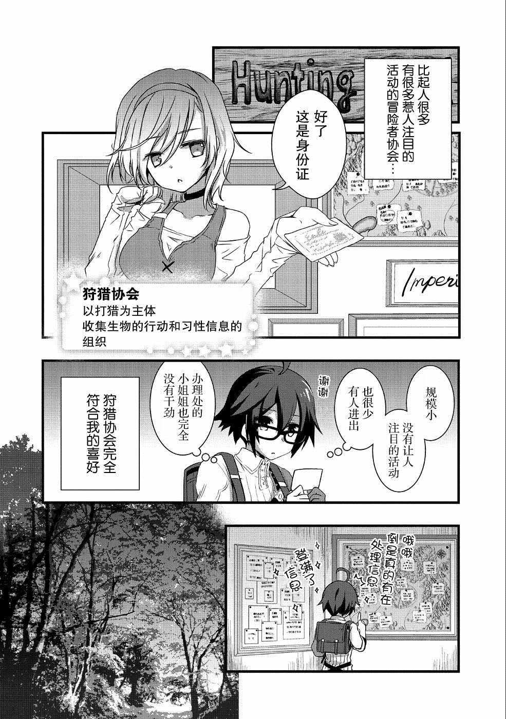 《我想我的眼镜大概可以征服世界》漫画最新章节第2话免费下拉式在线观看章节第【28】张图片