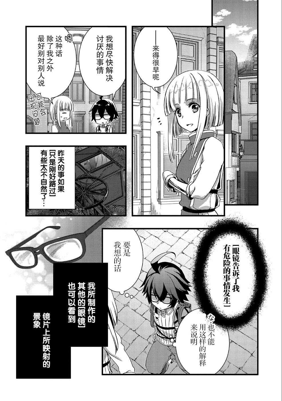 《我想我的眼镜大概可以征服世界》漫画最新章节第8话免费下拉式在线观看章节第【11】张图片