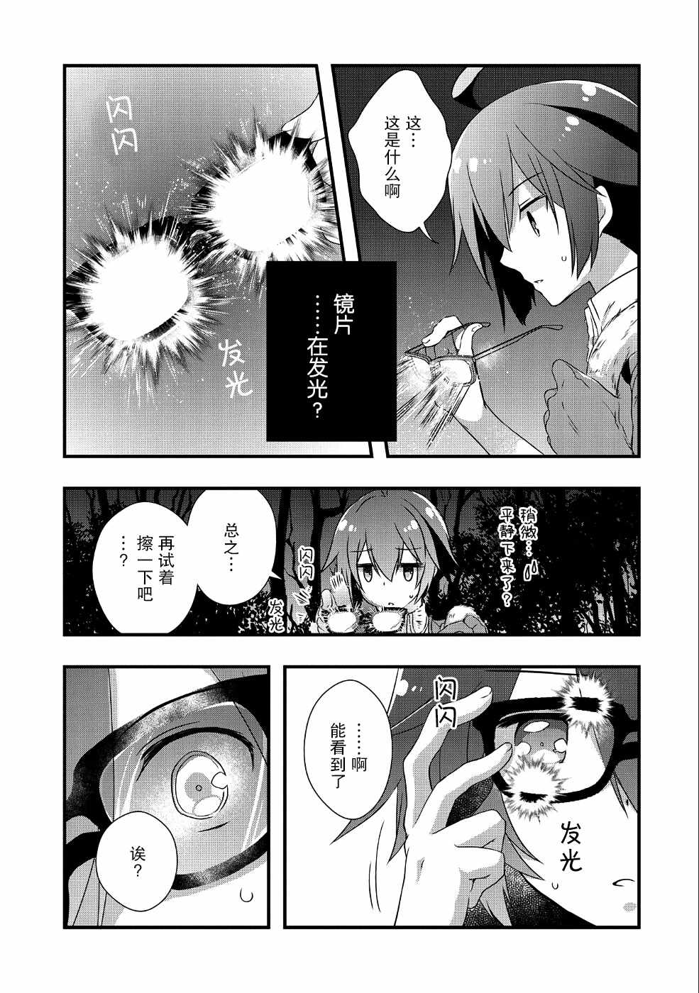 《我想我的眼镜大概可以征服世界》漫画最新章节第6话免费下拉式在线观看章节第【19】张图片