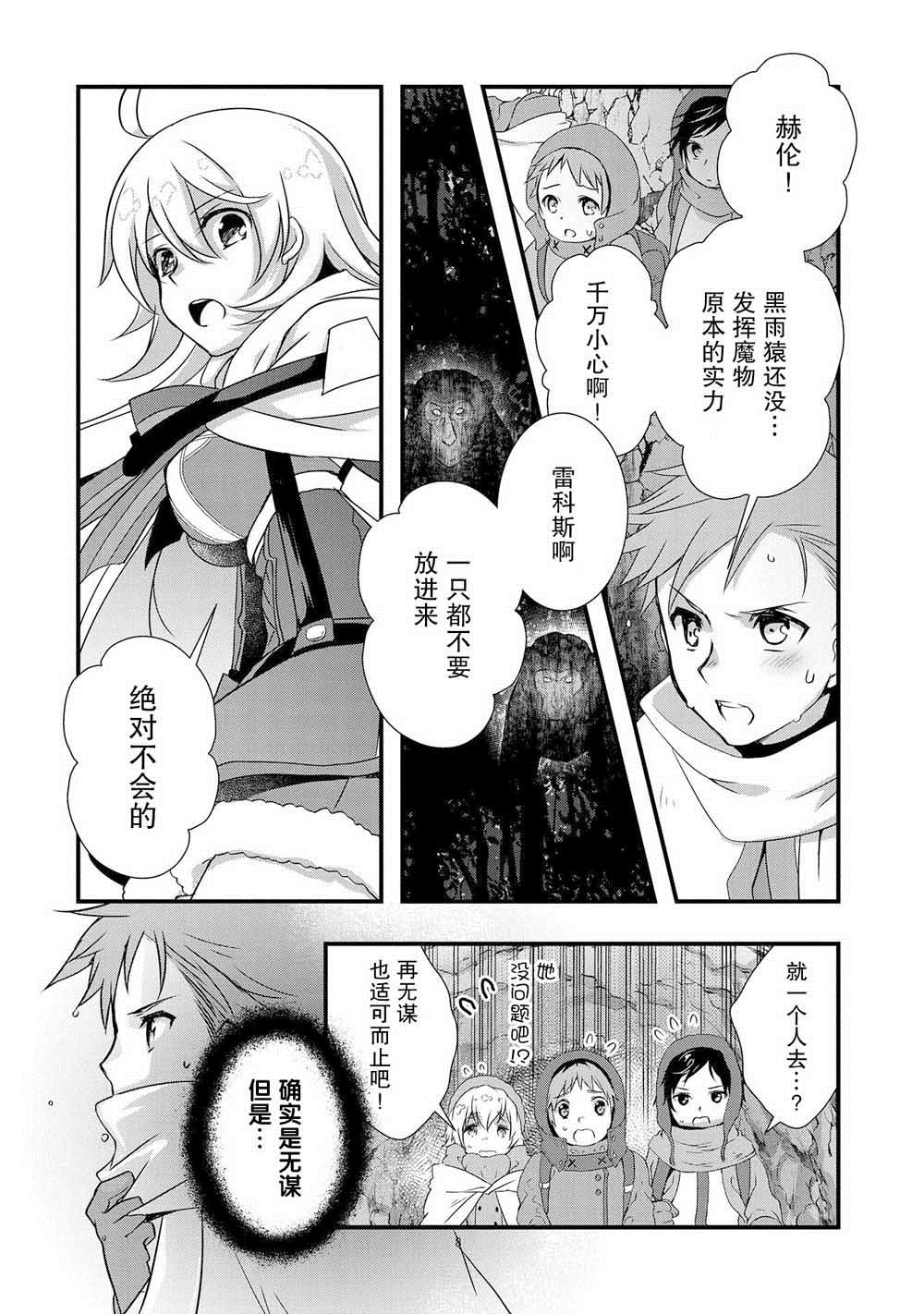 《我想我的眼镜大概可以征服世界》漫画最新章节第12话免费下拉式在线观看章节第【8】张图片