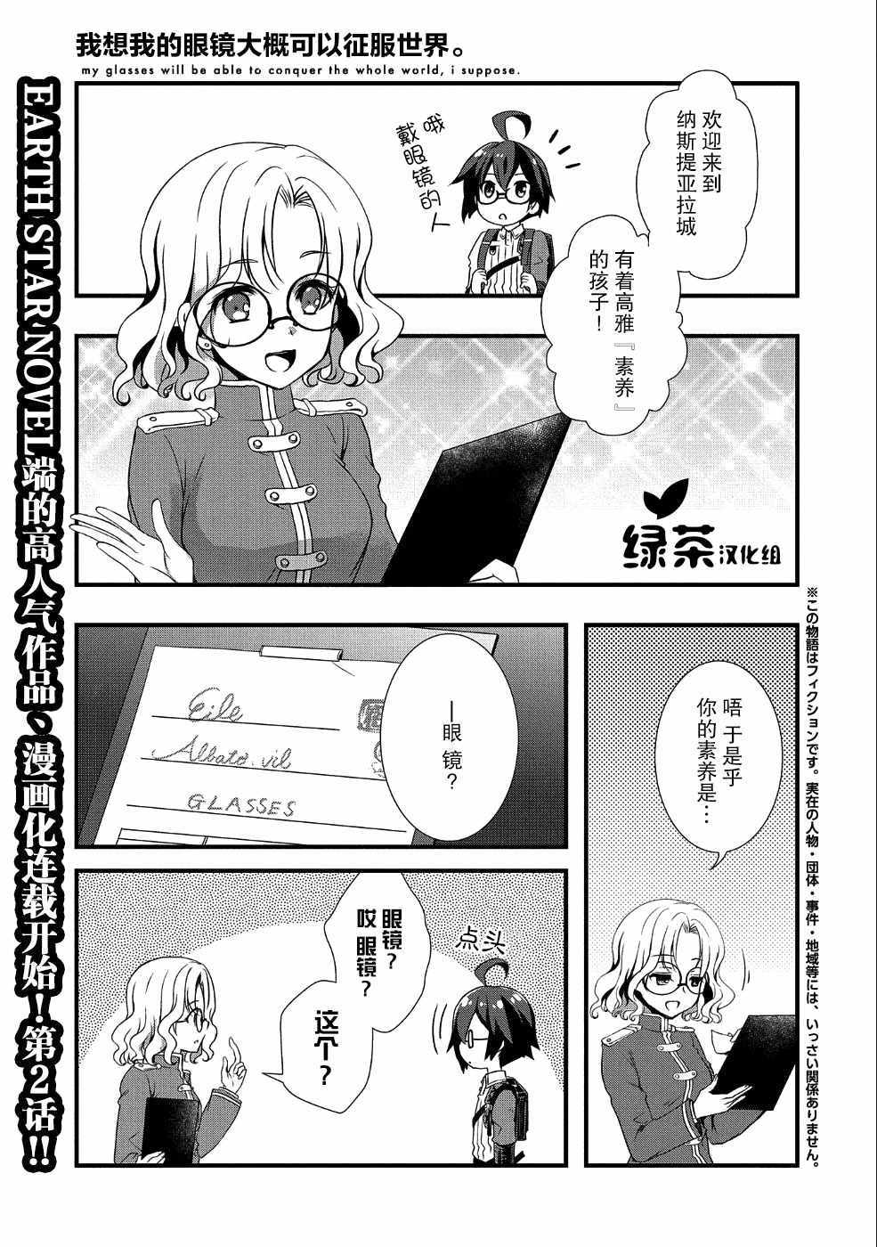 《我想我的眼镜大概可以征服世界》漫画最新章节第2话免费下拉式在线观看章节第【1】张图片