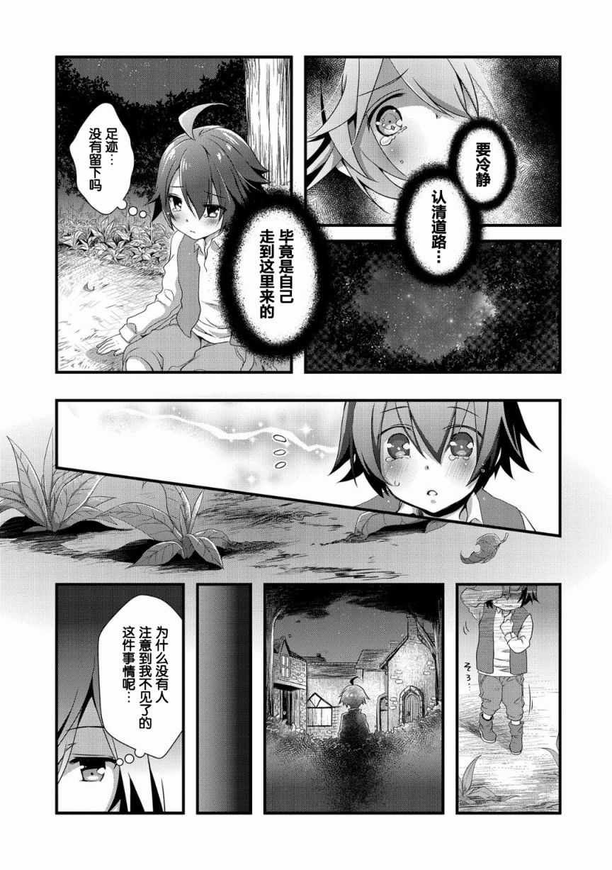 《我想我的眼镜大概可以征服世界》漫画最新章节第1话免费下拉式在线观看章节第【9】张图片