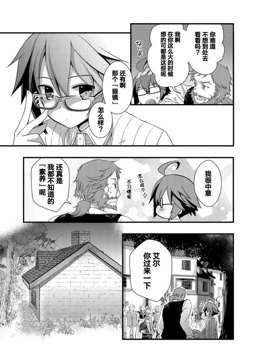 《我想我的眼镜大概可以征服世界》漫画最新章节第1话免费下拉式在线观看章节第【19】张图片