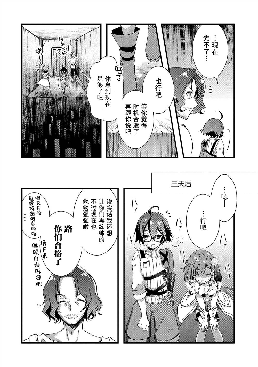 《我想我的眼镜大概可以征服世界》漫画最新章节第18话免费下拉式在线观看章节第【10】张图片