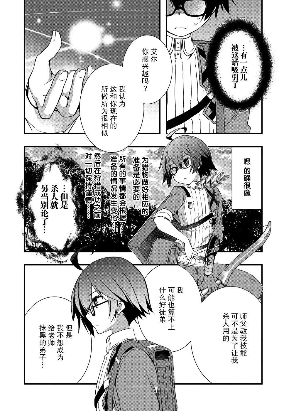 《我想我的眼镜大概可以征服世界》漫画最新章节第9话免费下拉式在线观看章节第【16】张图片