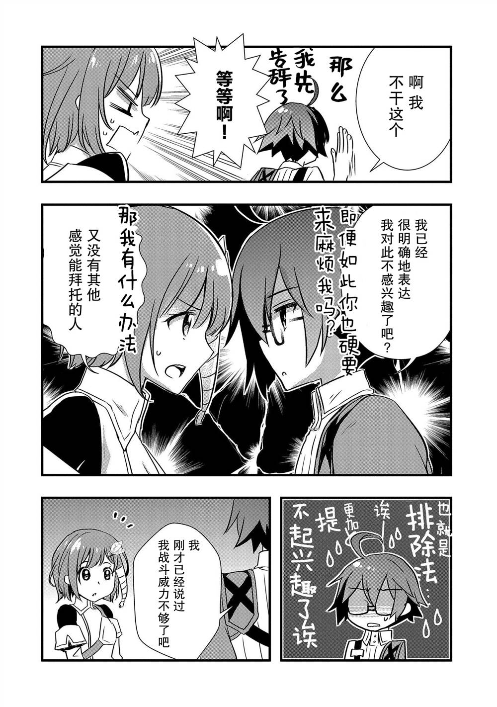 《我想我的眼镜大概可以征服世界》漫画最新章节第18话免费下拉式在线观看章节第【14】张图片