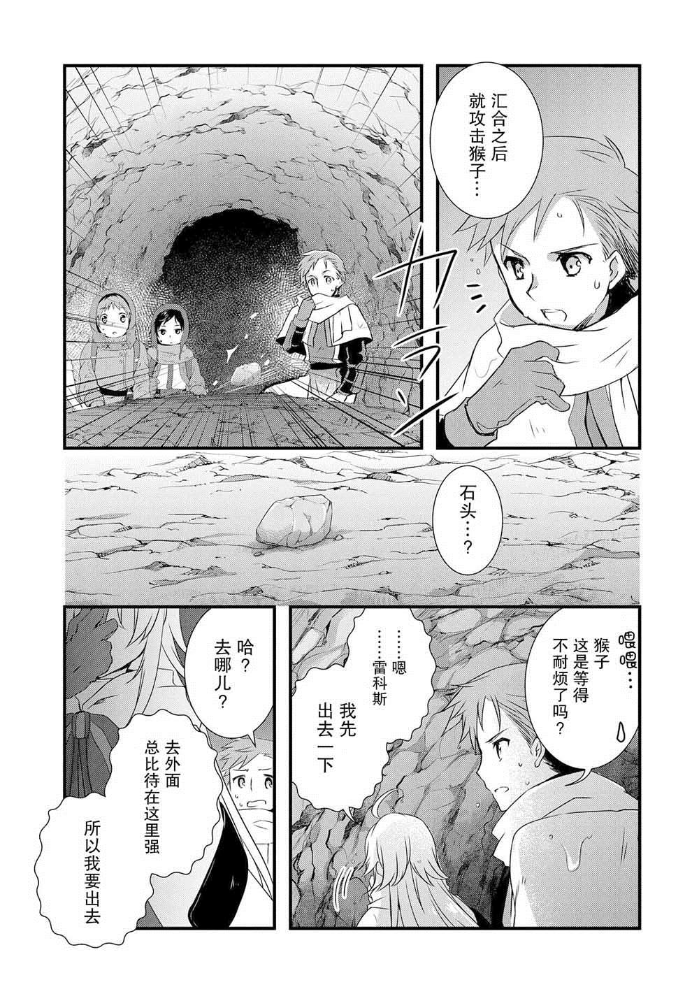 《我想我的眼镜大概可以征服世界》漫画最新章节第12话免费下拉式在线观看章节第【5】张图片