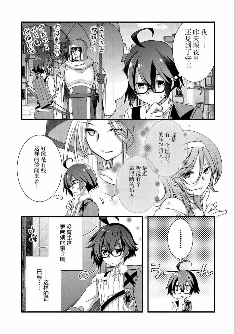 《我想我的眼镜大概可以征服世界》漫画最新章节第16话免费下拉式在线观看章节第【29】张图片