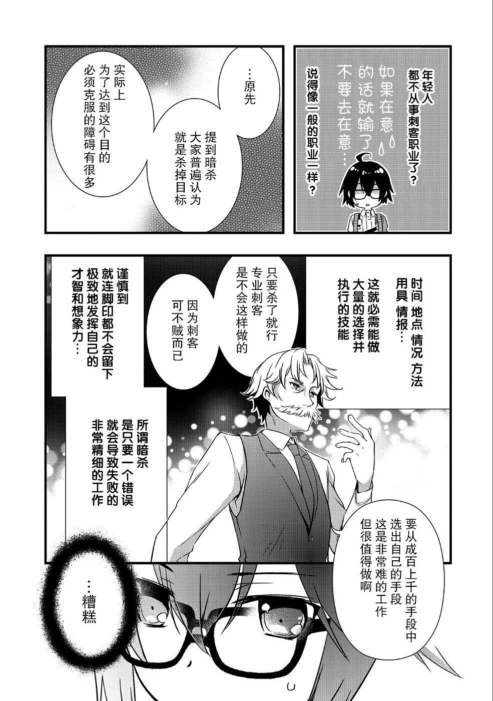 《我想我的眼镜大概可以征服世界》漫画最新章节第9话免费下拉式在线观看章节第【15】张图片