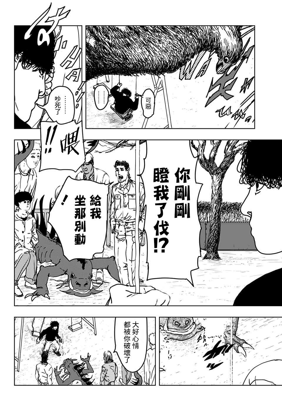 《你一辈子都是这副德性休想有所改观啊白痴》漫画最新章节第1话免费下拉式在线观看章节第【13】张图片