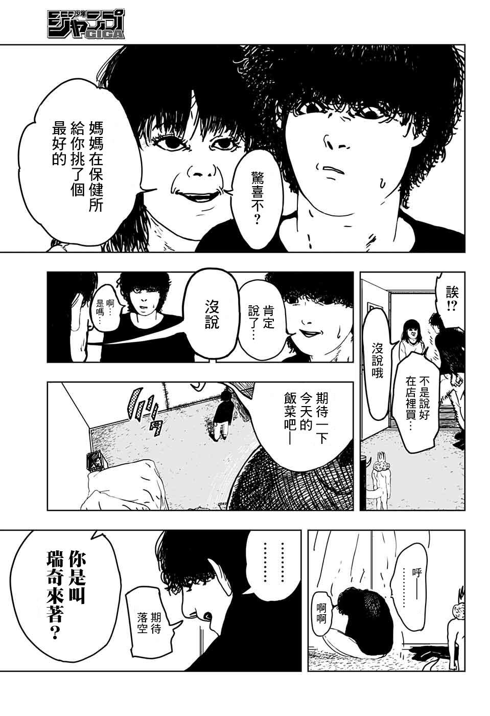 《你一辈子都是这副德性休想有所改观啊白痴》漫画最新章节第1话免费下拉式在线观看章节第【6】张图片