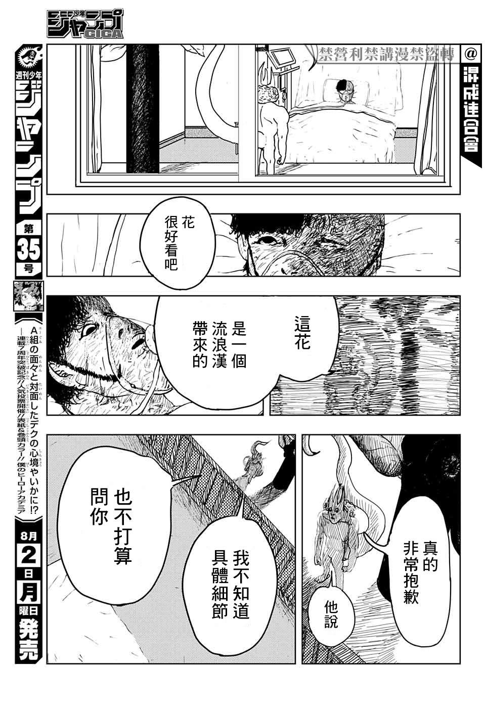 《你一辈子都是这副德性休想有所改观啊白痴》漫画最新章节第1话免费下拉式在线观看章节第【20】张图片