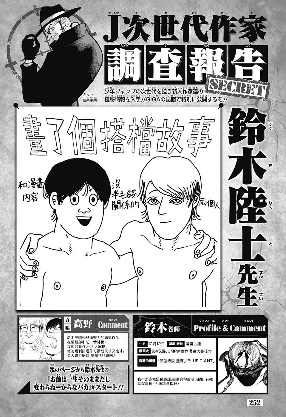 《你一辈子都是这副德性休想有所改观啊白痴》漫画最新章节第1话免费下拉式在线观看章节第【1】张图片