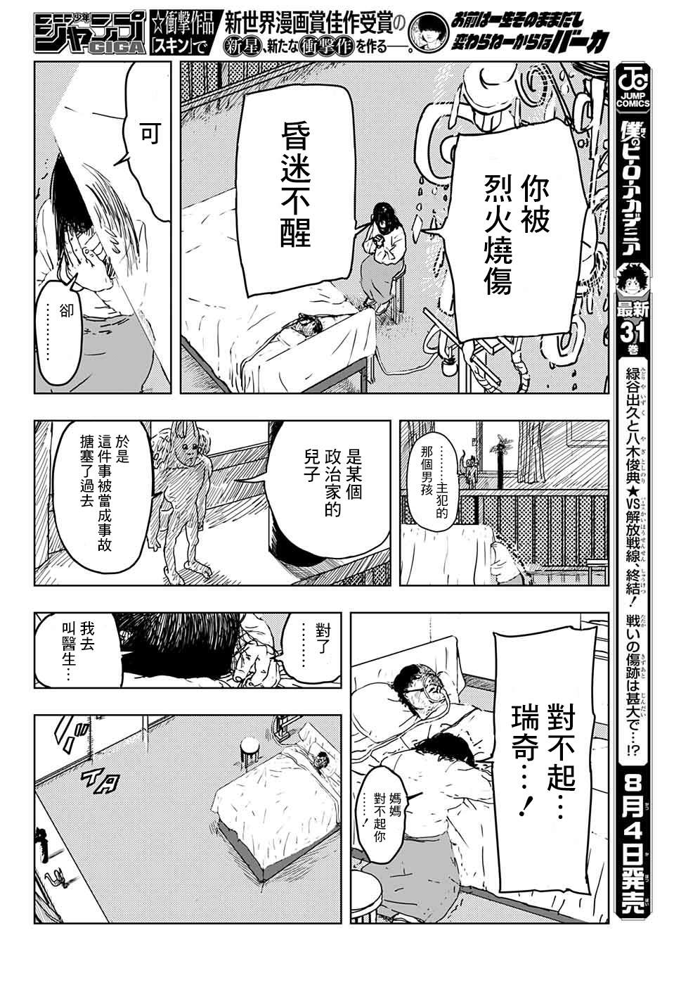 《你一辈子都是这副德性休想有所改观啊白痴》漫画最新章节第1话免费下拉式在线观看章节第【19】张图片