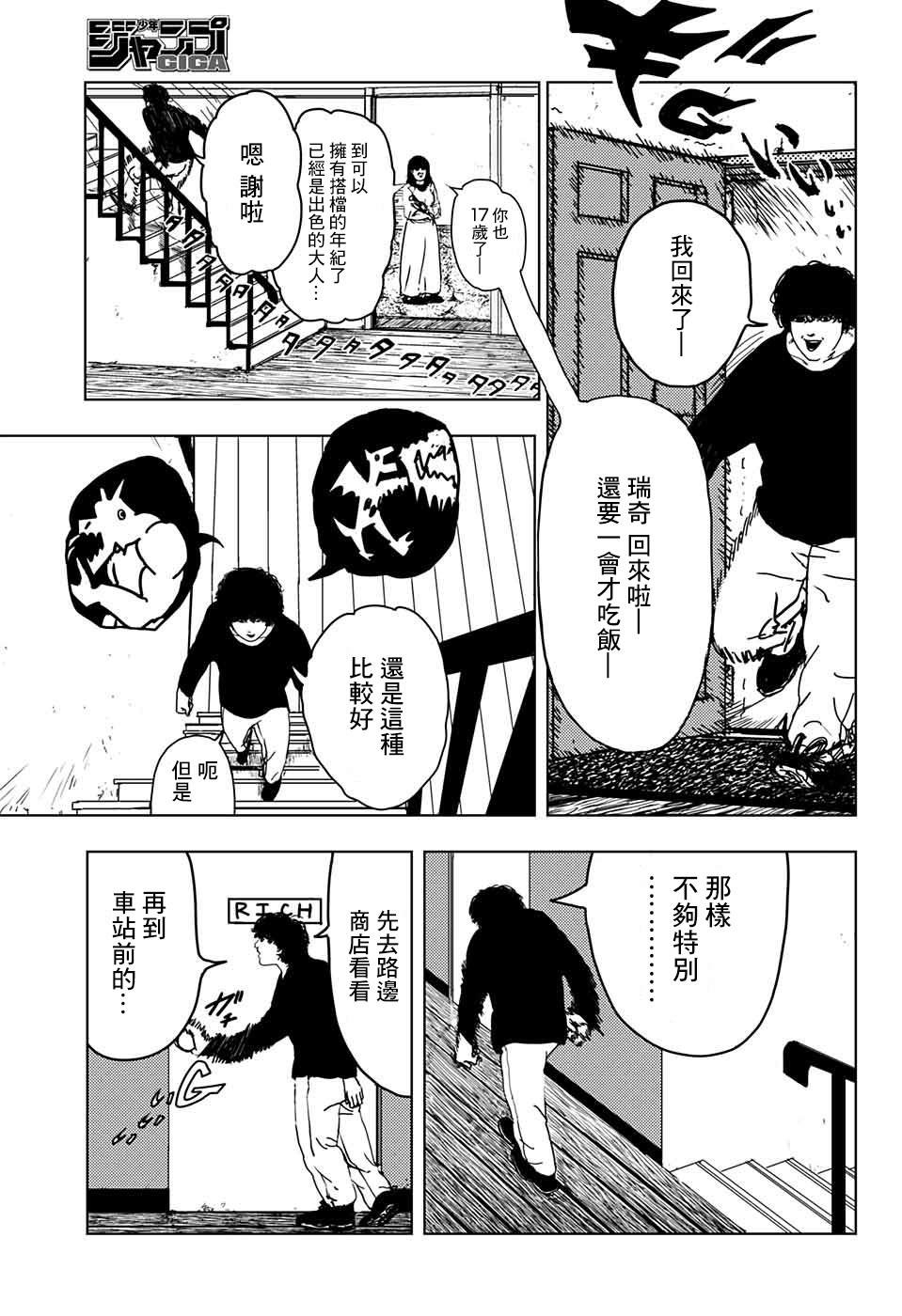 《你一辈子都是这副德性休想有所改观啊白痴》漫画最新章节第1话免费下拉式在线观看章节第【4】张图片