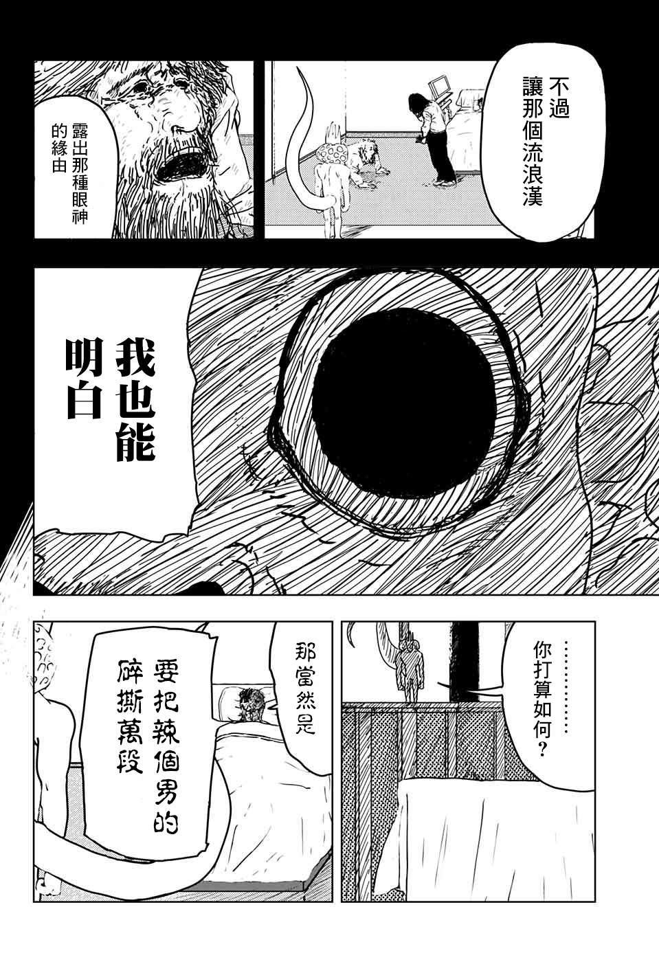 《你一辈子都是这副德性休想有所改观啊白痴》漫画最新章节第1话免费下拉式在线观看章节第【21】张图片