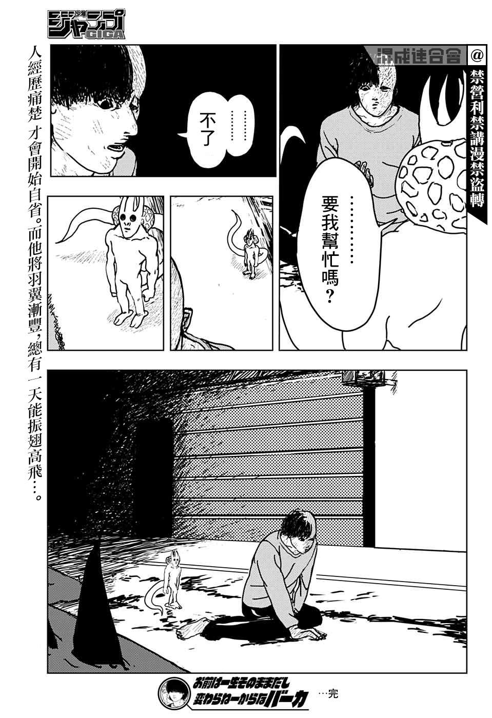 《你一辈子都是这副德性休想有所改观啊白痴》漫画最新章节第1话免费下拉式在线观看章节第【34】张图片