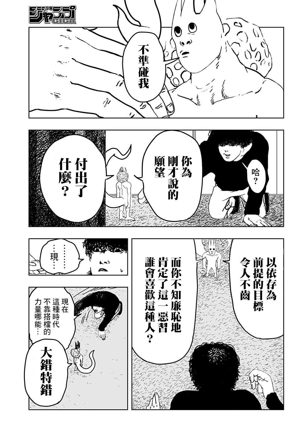 《你一辈子都是这副德性休想有所改观啊白痴》漫画最新章节第1话免费下拉式在线观看章节第【10】张图片