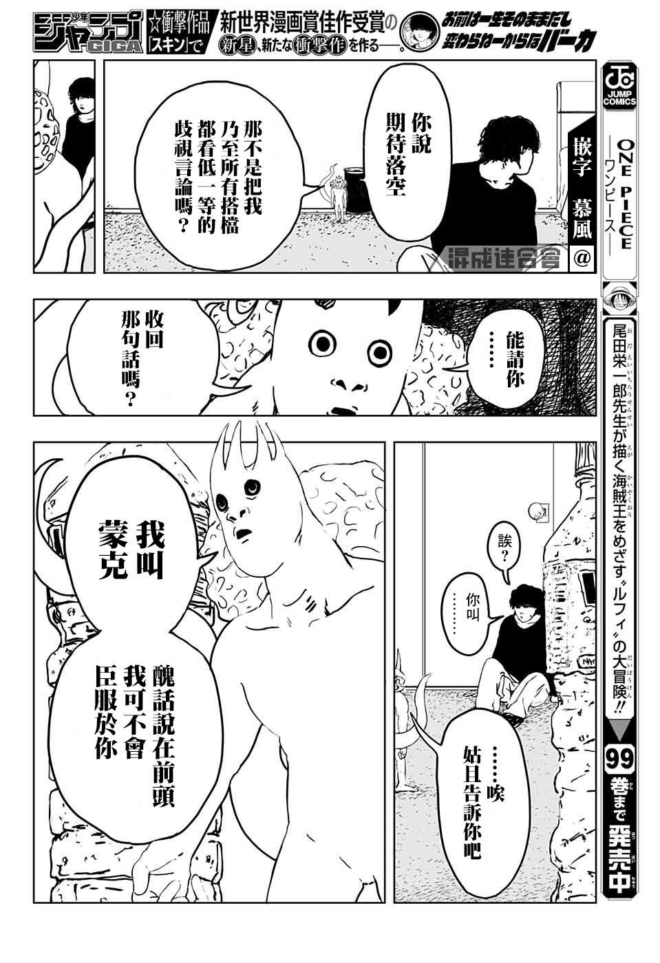 《你一辈子都是这副德性休想有所改观啊白痴》漫画最新章节第1话免费下拉式在线观看章节第【7】张图片